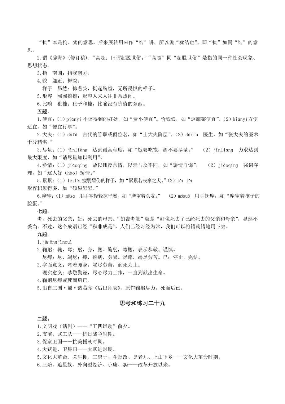 第3章 词汇 练习参考答案.doc_第5页