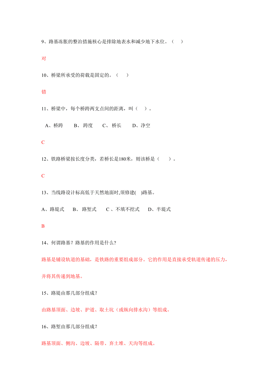 2024年铁路线路及站场题库_第2页