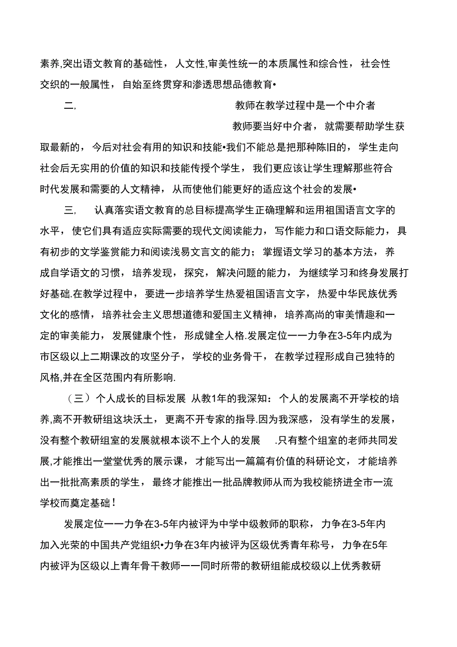 2018年4月教师工作计划与2018年5月幼儿园保育员工作计划汇编_第2页