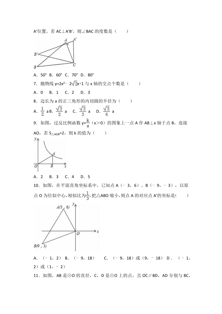 九级上学期期末数学上册试卷两套汇编十二附答案及解析_第2页