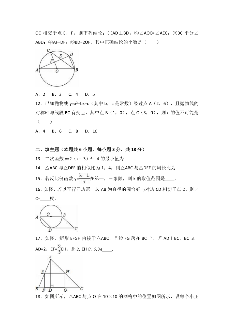 九级上学期期末数学上册试卷两套汇编十二附答案及解析_第3页