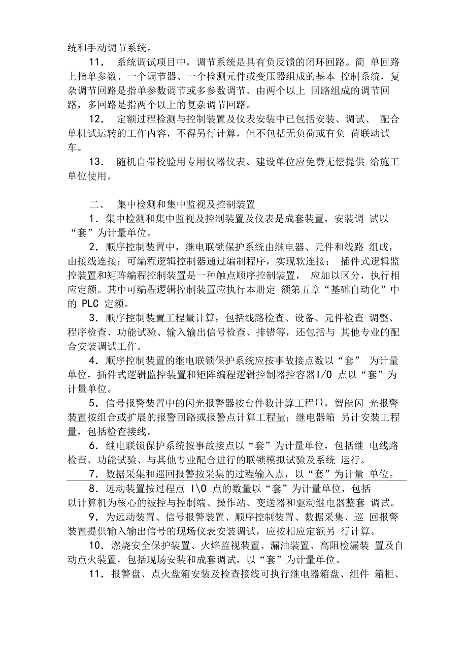 自动化控制仪表安装工程定额_第3页