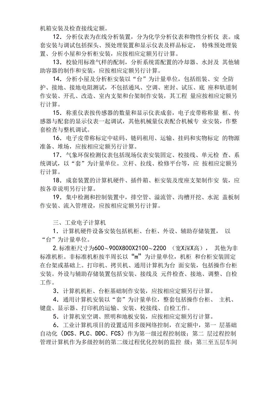 自动化控制仪表安装工程定额_第4页