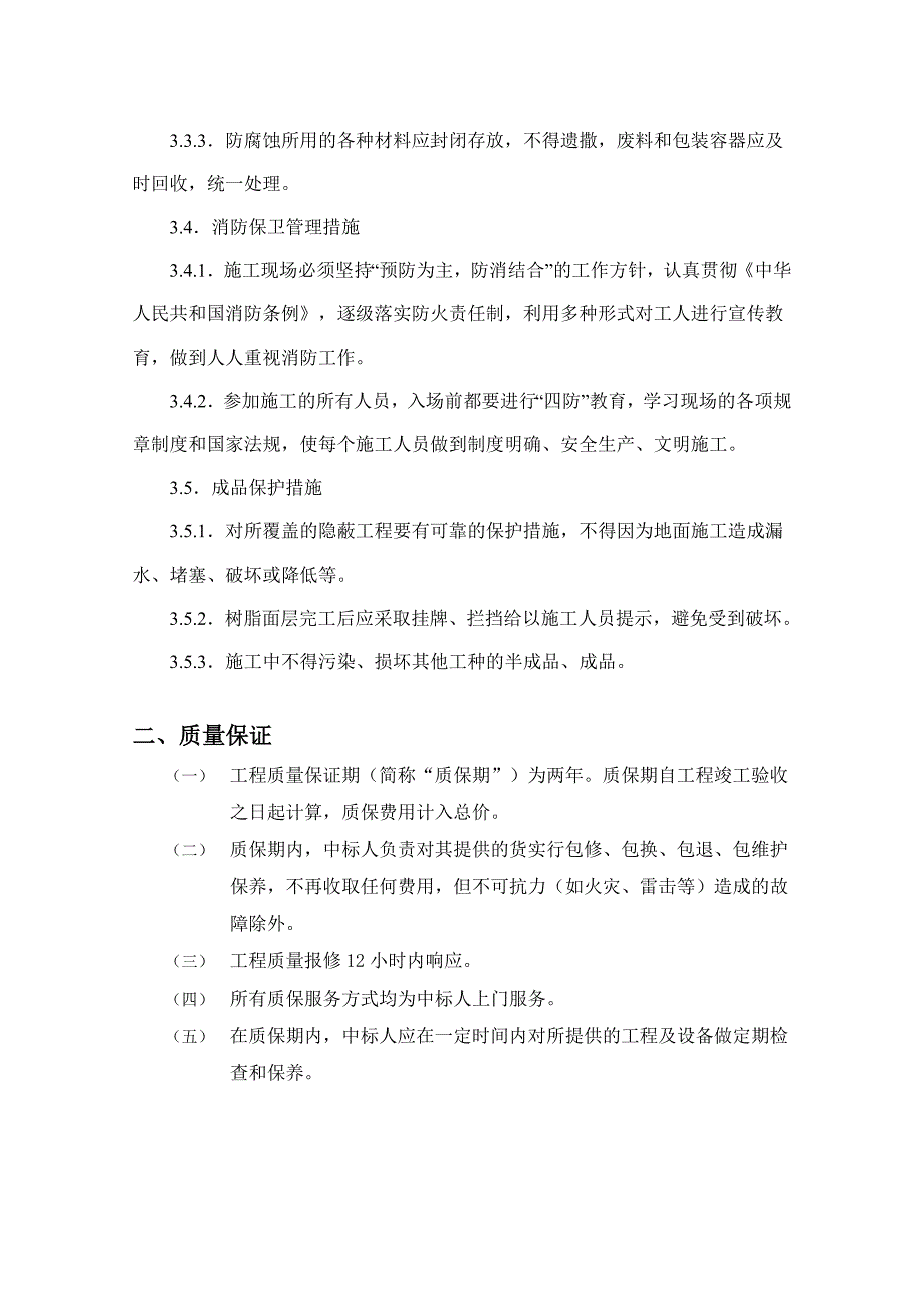 环氧树脂地坪漆工程施工方案12.28.doc_第5页