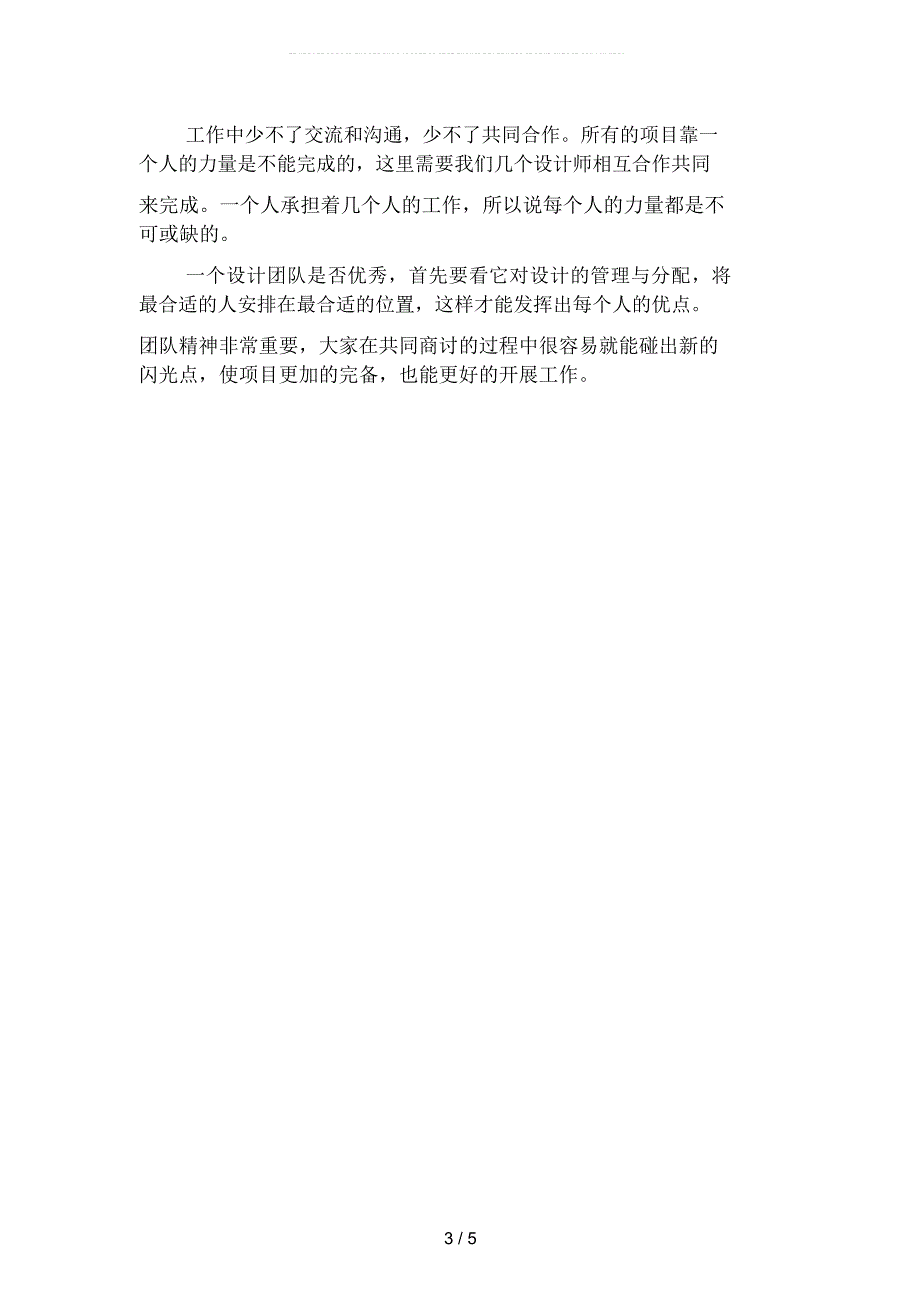 2019年室内设计师年终工作总结优选(二篇)_第3页