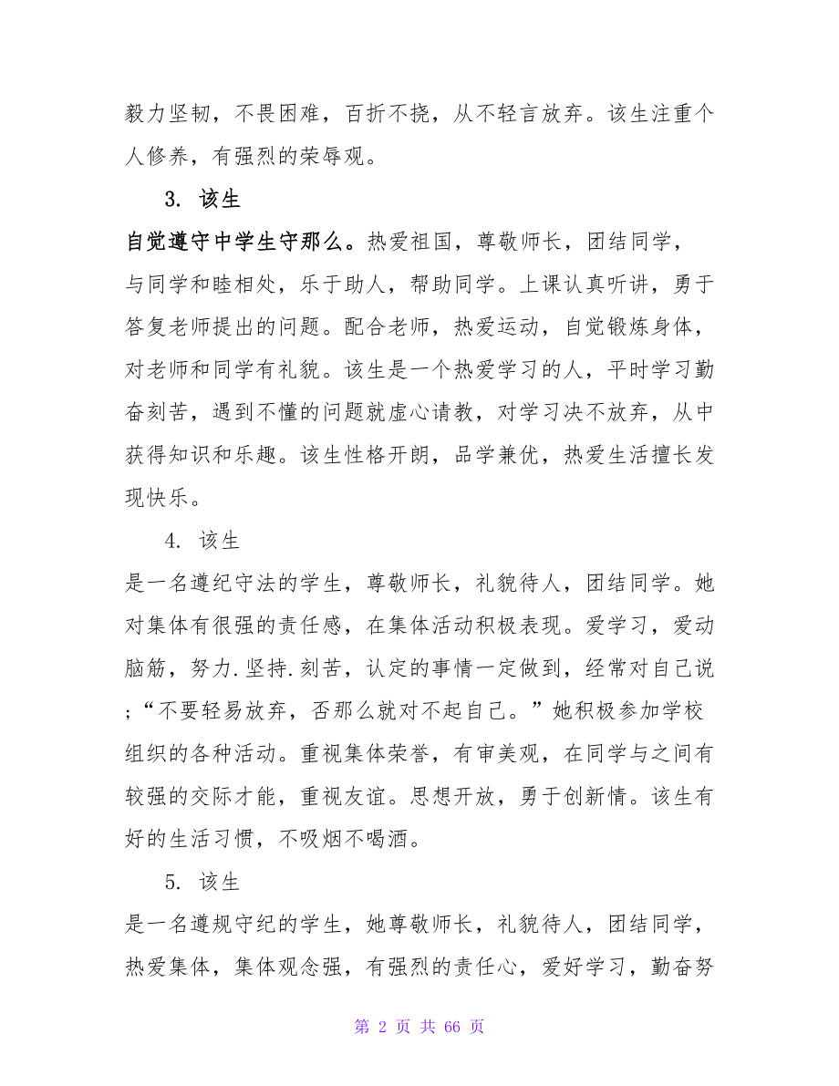 高中中等学生评语集锦.doc_第2页