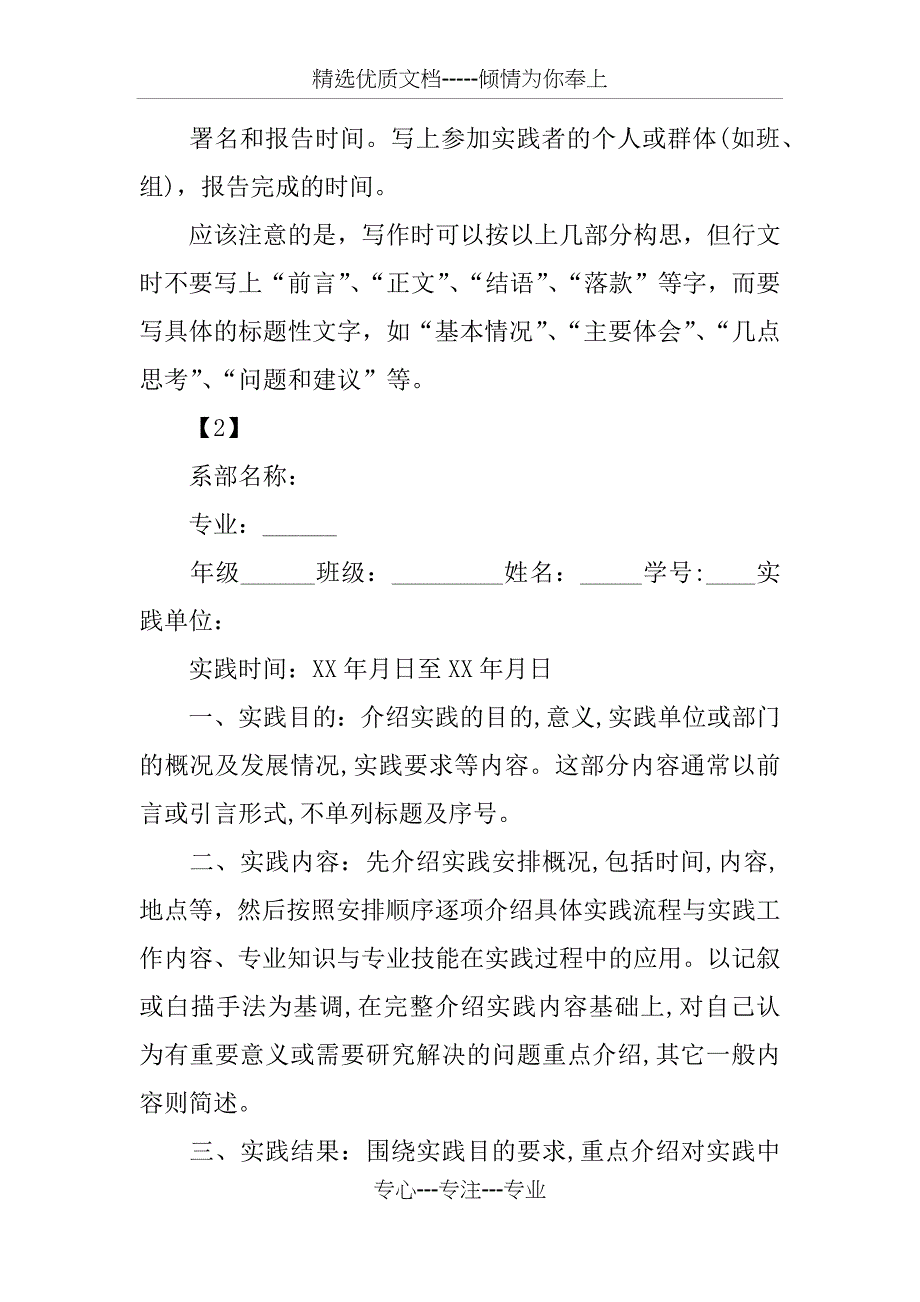 XX社会实践调查报告书写格式_第2页