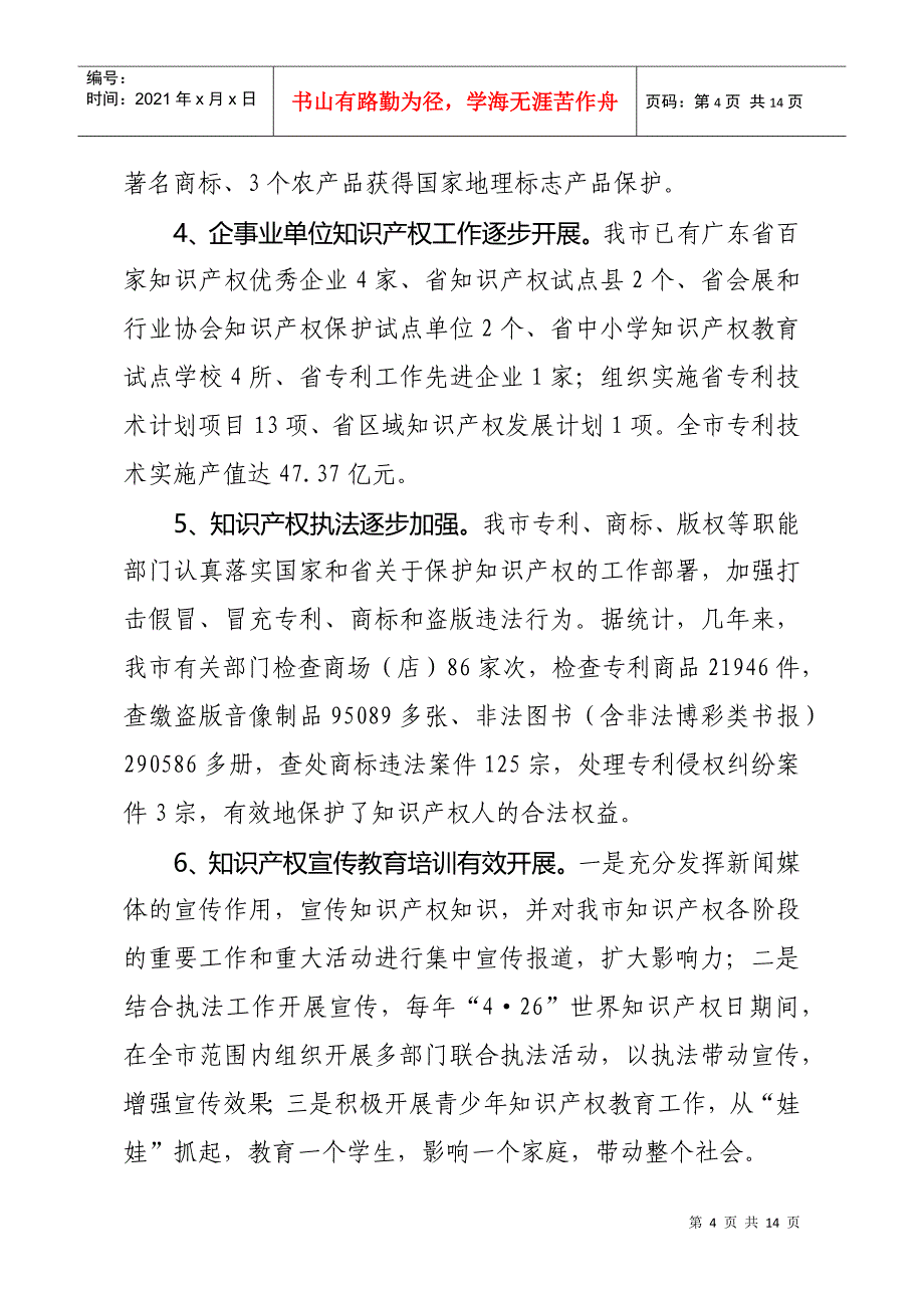 关于云浮市知识产权战略纲要_第4页