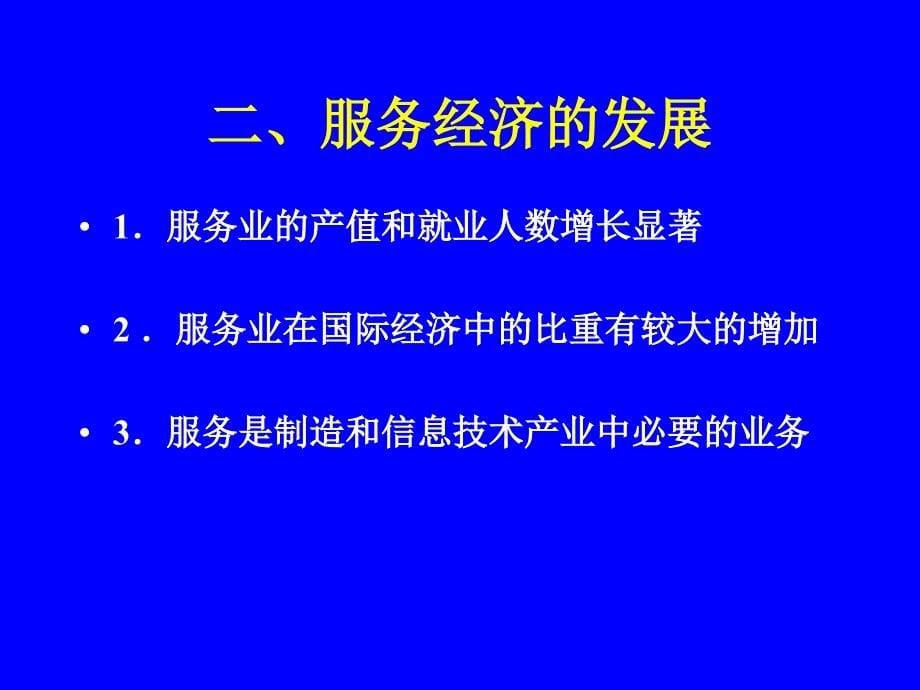 服务市场营销学概论_第5页