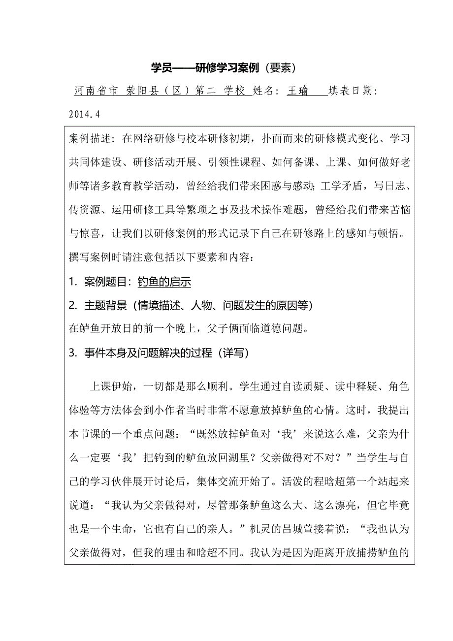 学员王瑜__研修学习案例_第1页