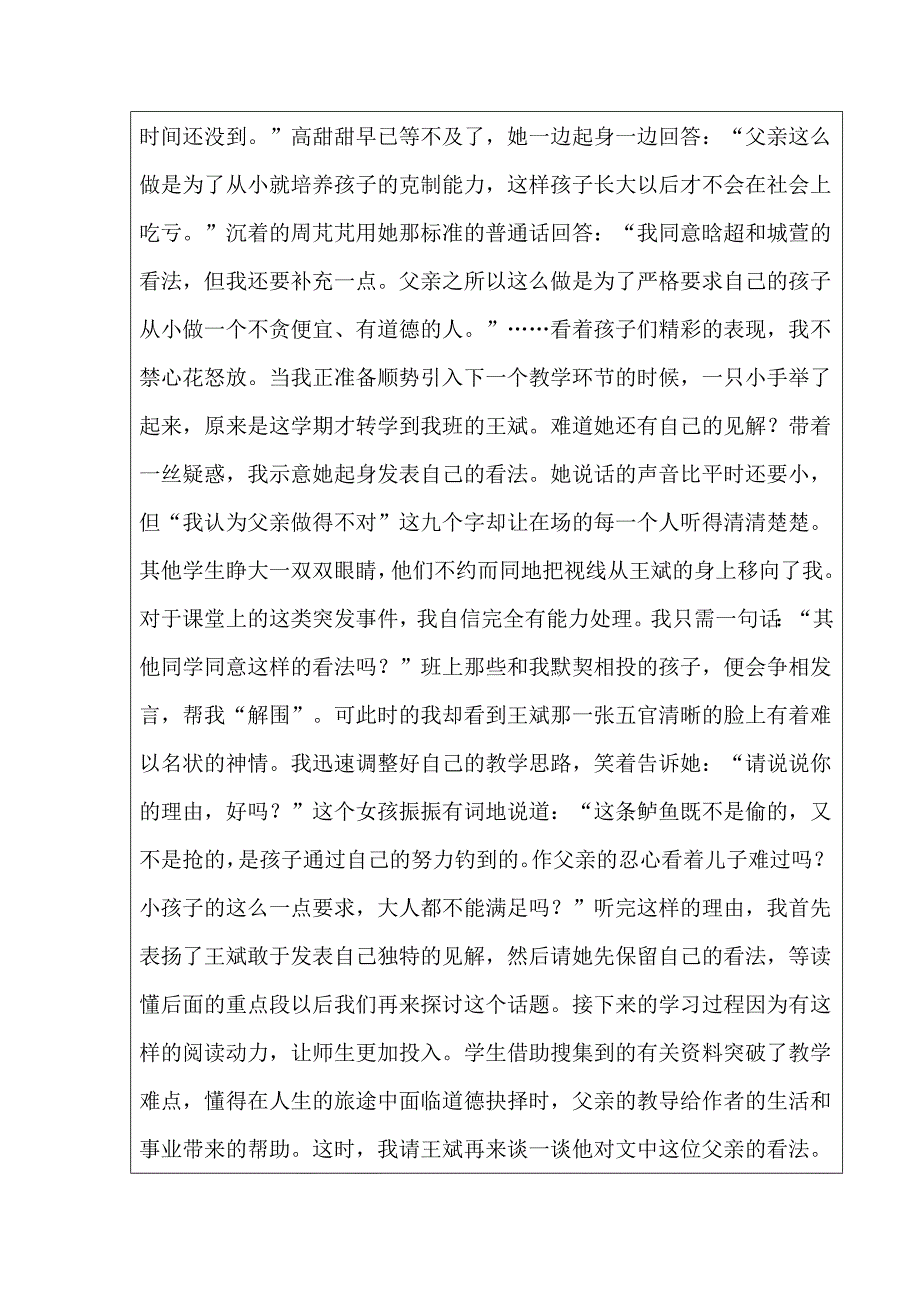 学员王瑜__研修学习案例_第2页