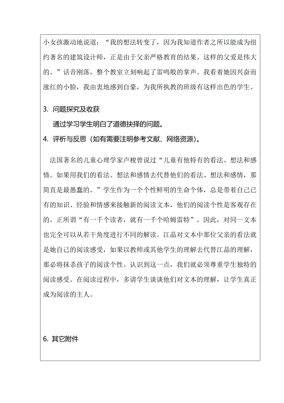 学员王瑜__研修学习案例_第3页