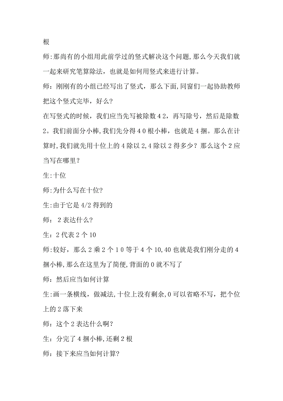 新课标人教版三年级数学下册笔算除法教学设计(德融)_第4页