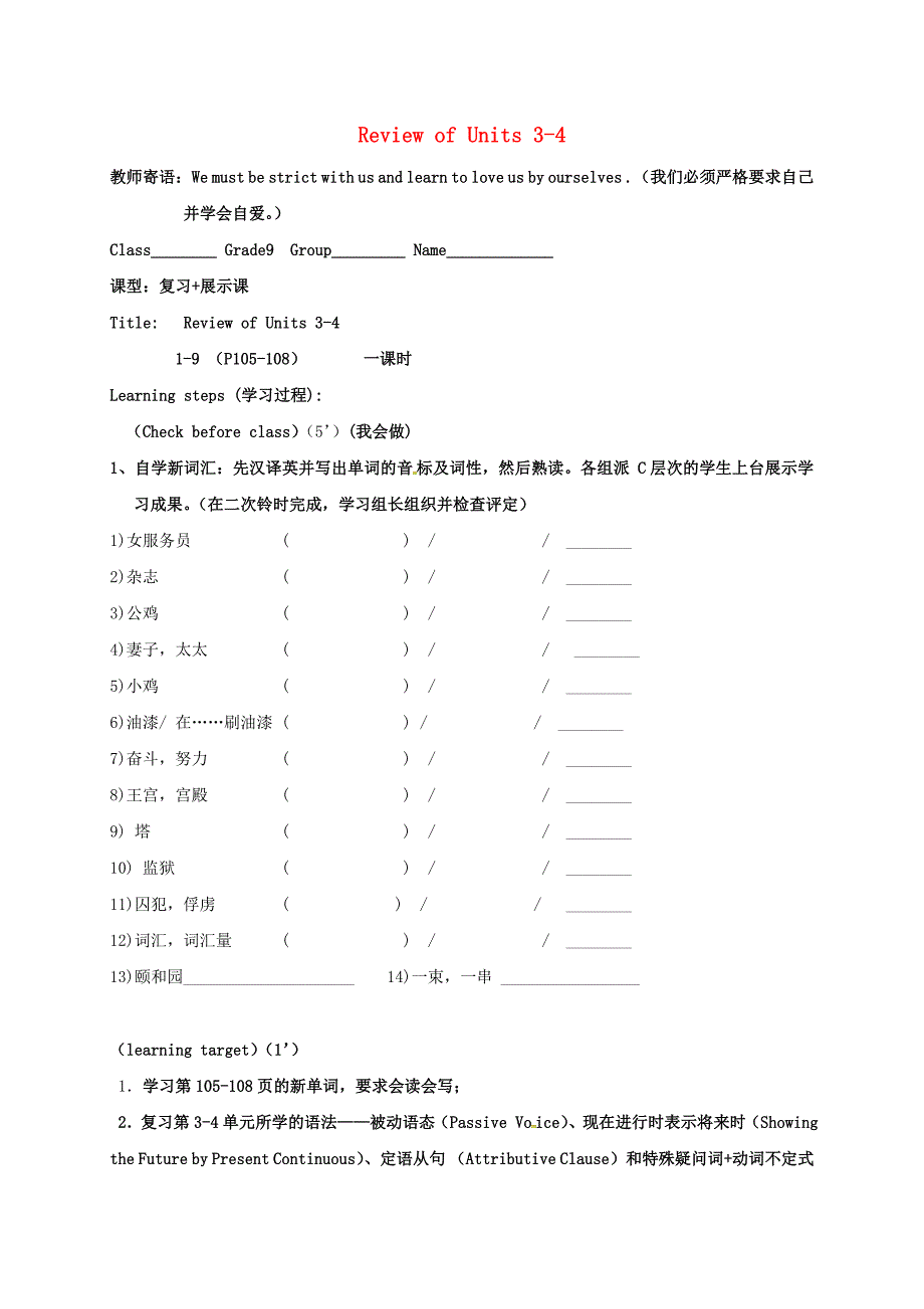 湖南省耒阳市九年级英语上册ReviewofUnits34导学案无答案新版仁爱版通用_第1页