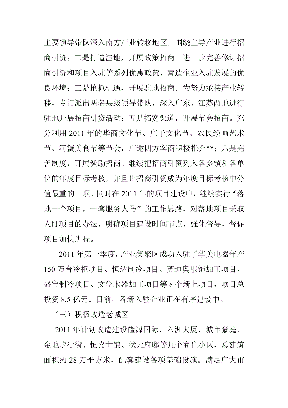 县推进城镇化工作总结_第4页