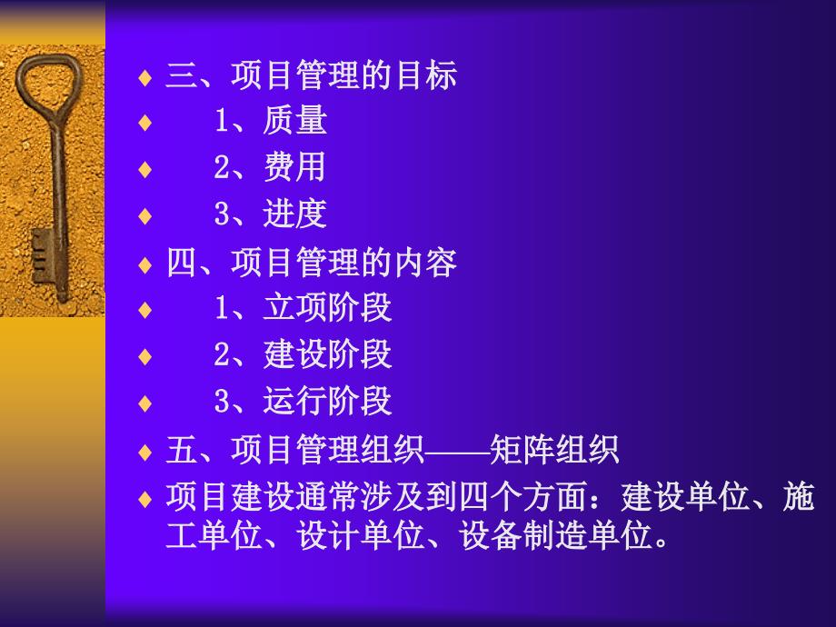 项目管理教材PPT_第4页