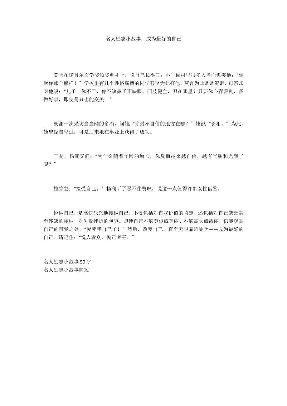 名人励志小故事：成为最好的自己_第1页