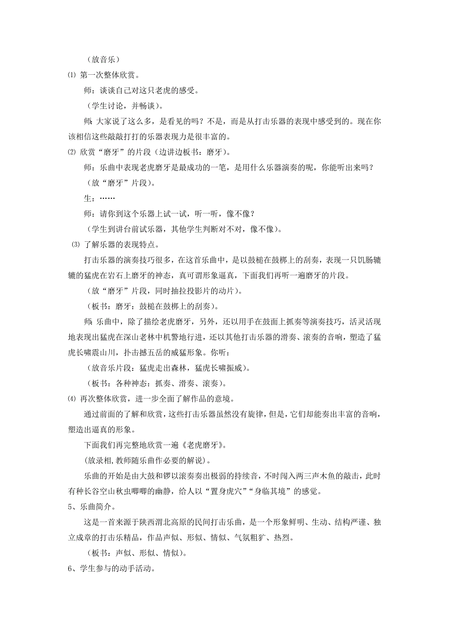 二年级下册第6课聆听《老虎磨牙》教案3_第2页