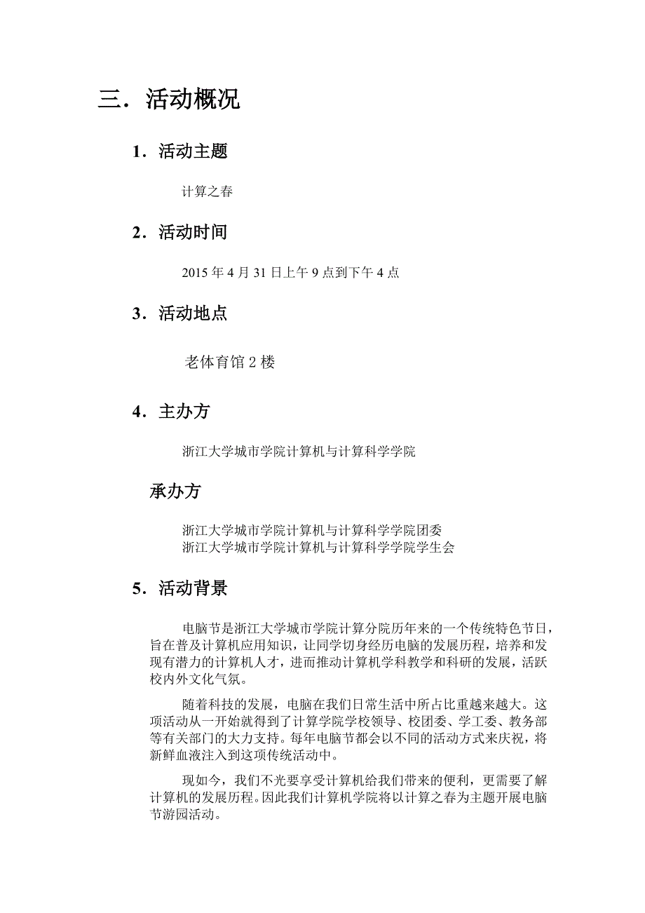 电脑节活动策划_第2页