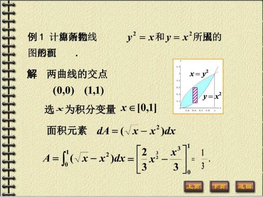 最新定积分求面积PPT课件_第4页