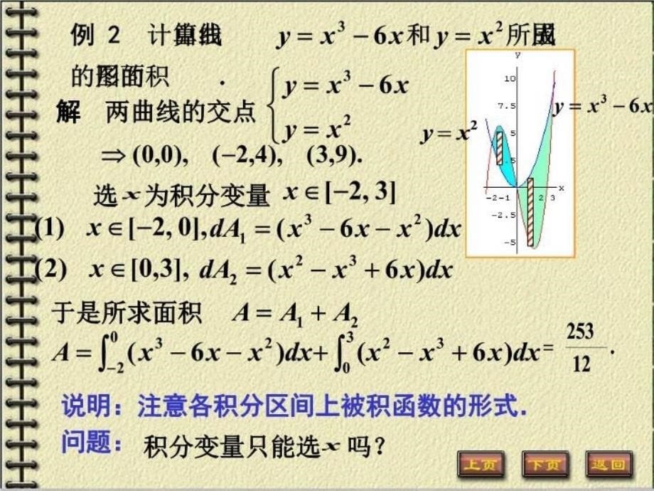 最新定积分求面积PPT课件_第5页