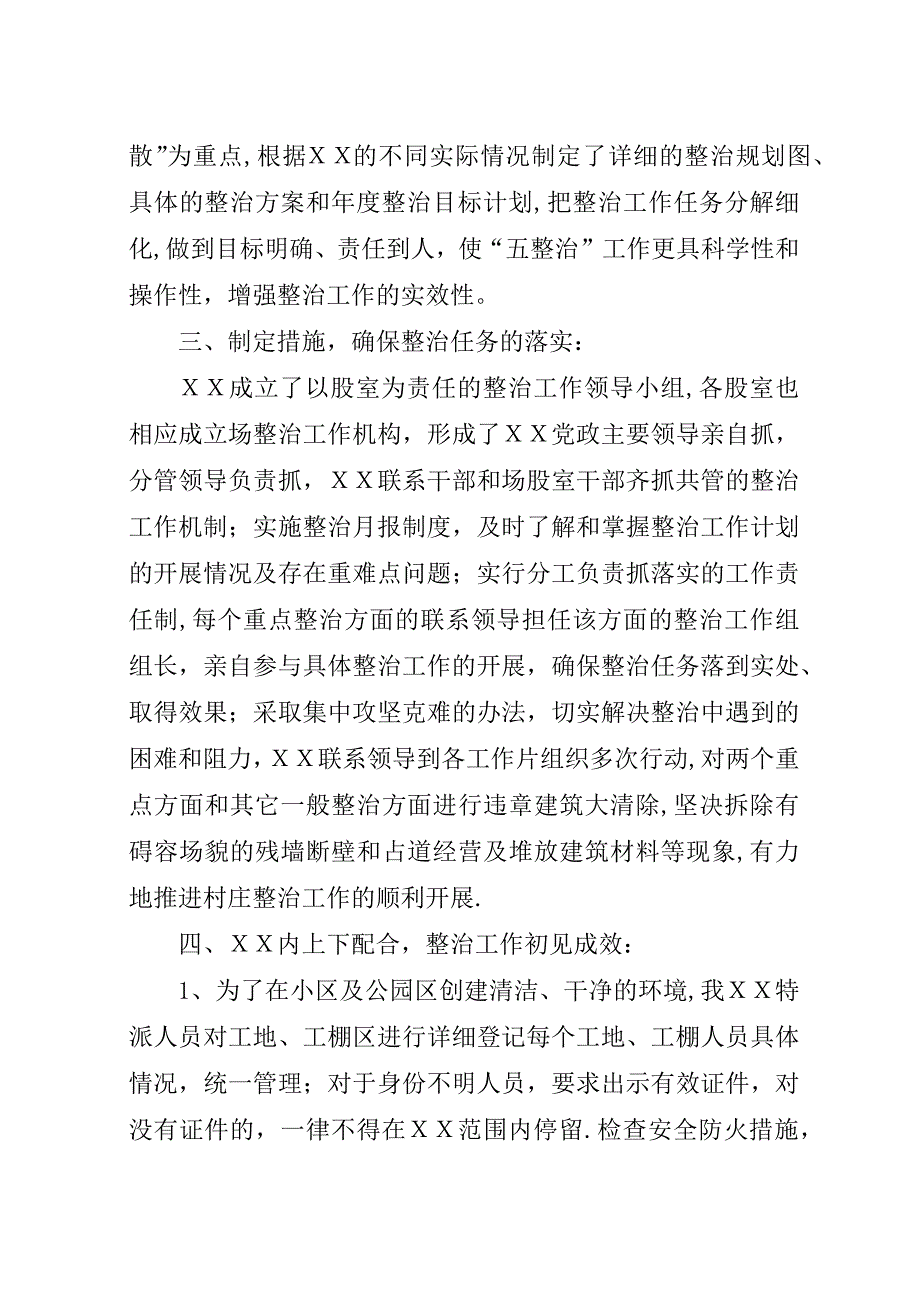 场区整治年终工作总结.docx_第2页