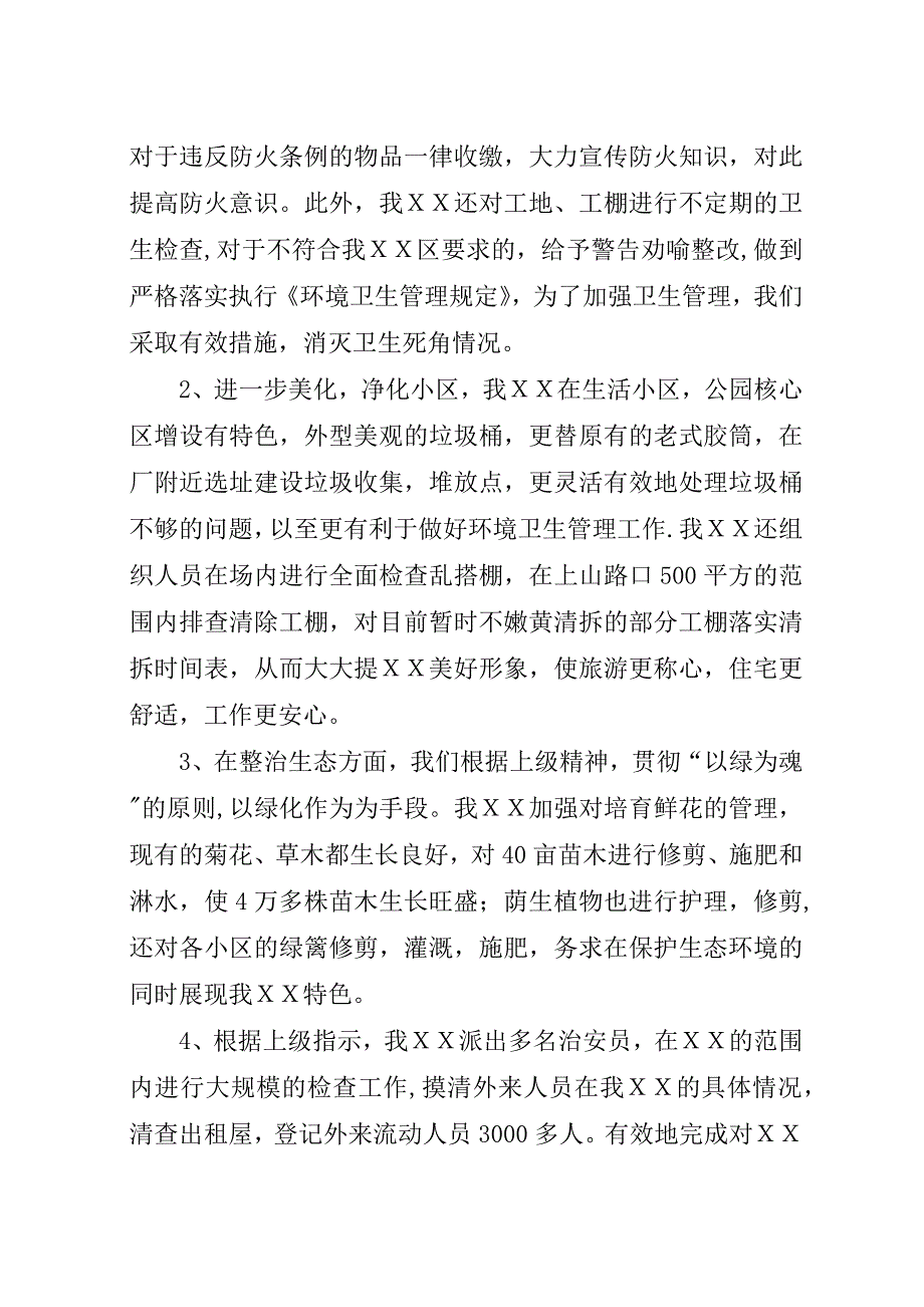 场区整治年终工作总结.docx_第3页