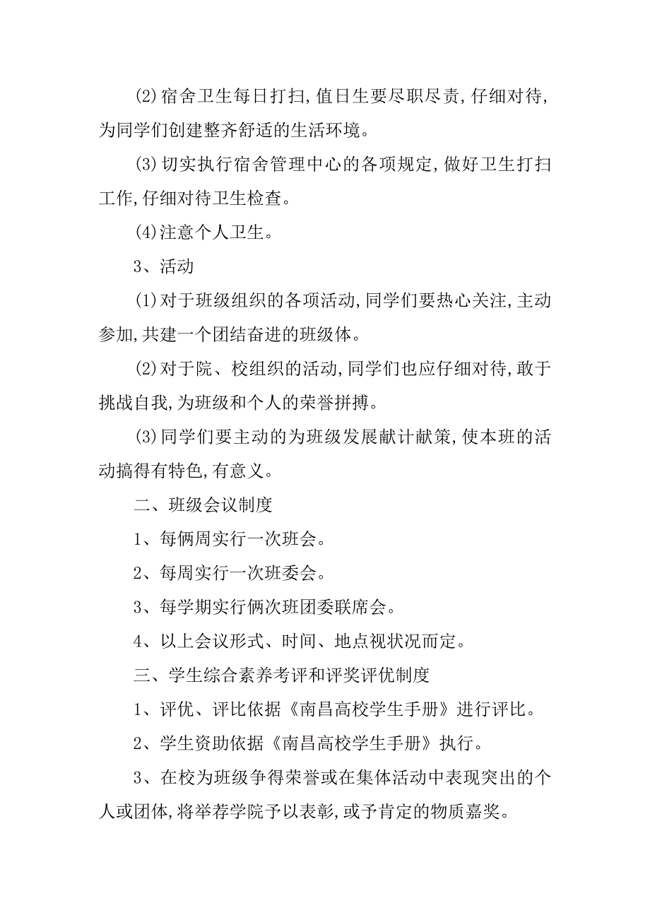 2023年优秀班级管理制度3篇_第2页