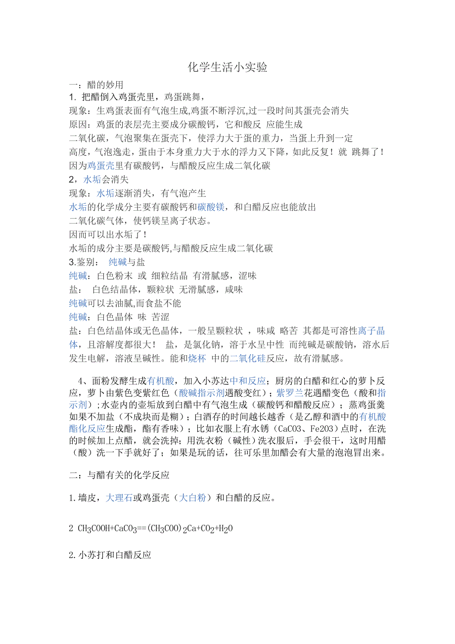 理化生活小实验.doc_第1页