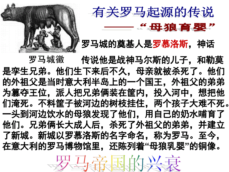 人教部编版九年级上册历史第二单元第五课罗马城邦和罗马帝国 (共23张PPT)课件_第4页