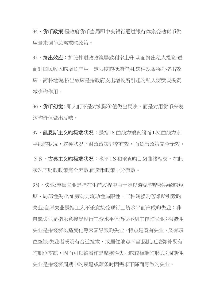 西方经济学试题答案汇总_第5页