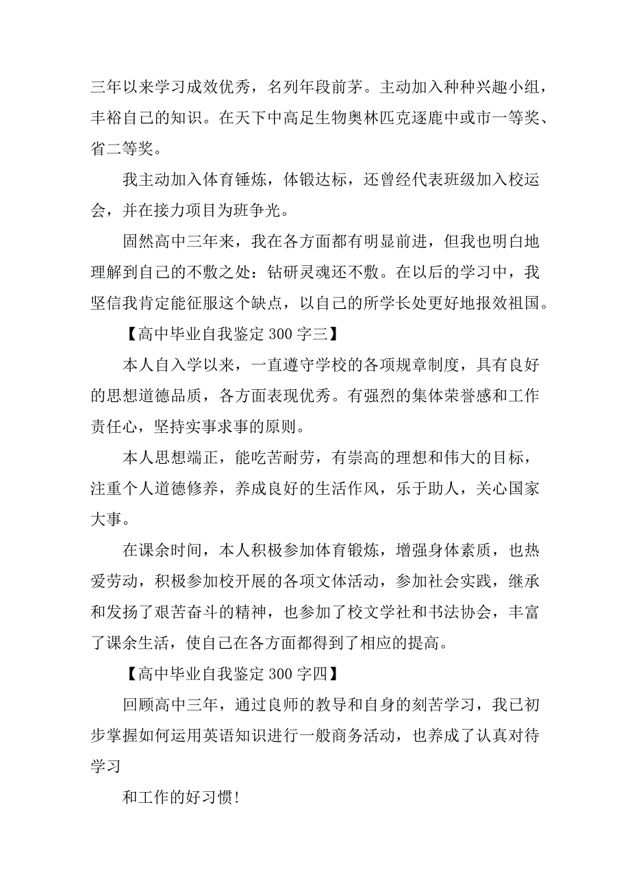 高中毕业自我鉴定300字_第3页