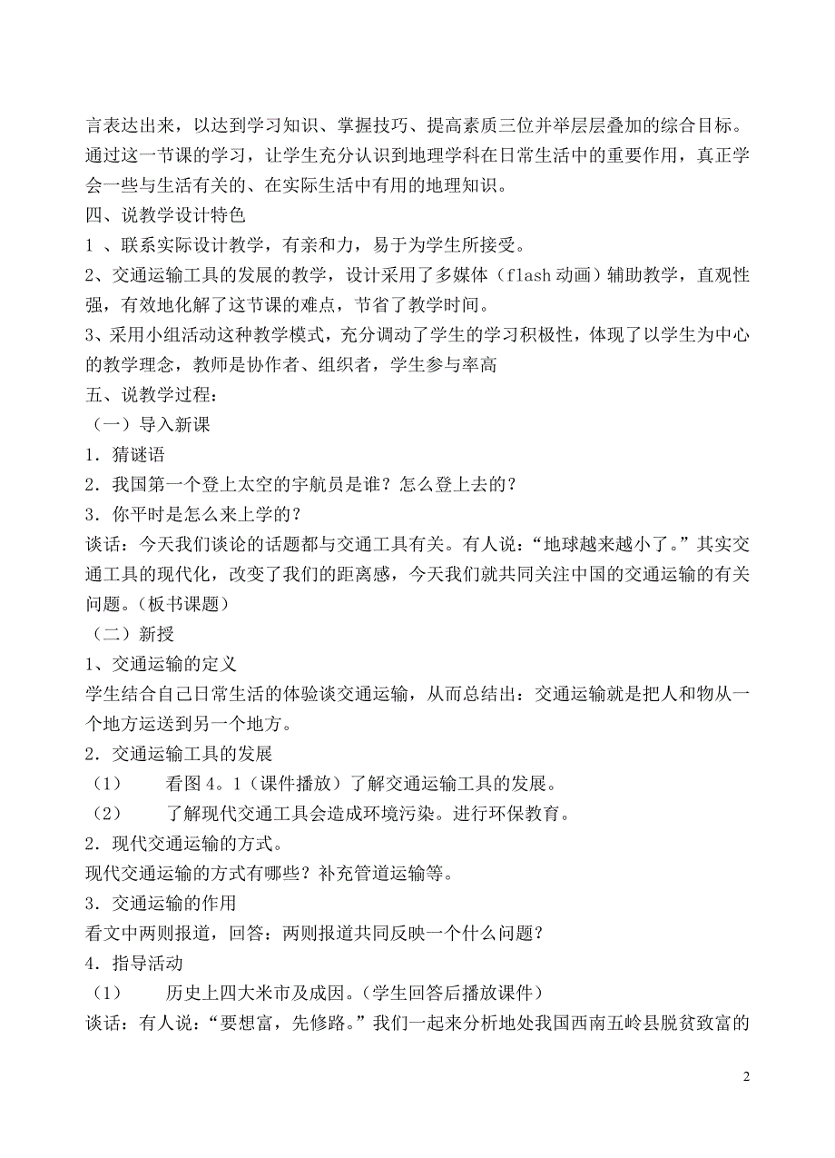 逐步完善的交通运输网.doc_第2页