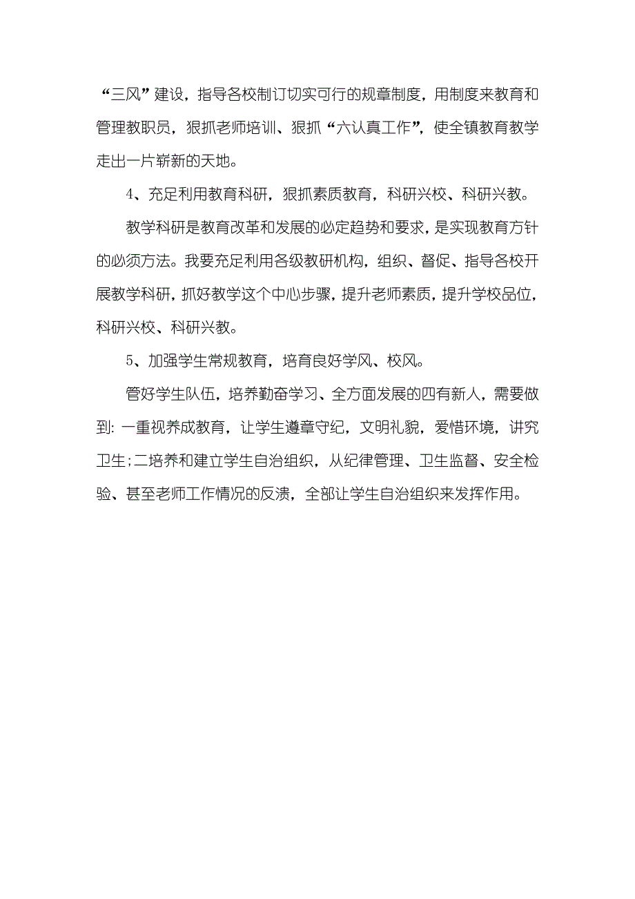 有关校长竞聘优异演讲稿_第3页