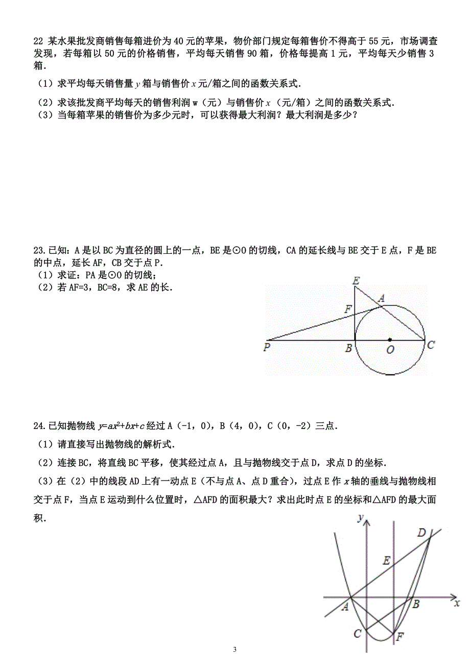 (完整word版)人教版九年级上册数学期末考试卷.doc_第3页