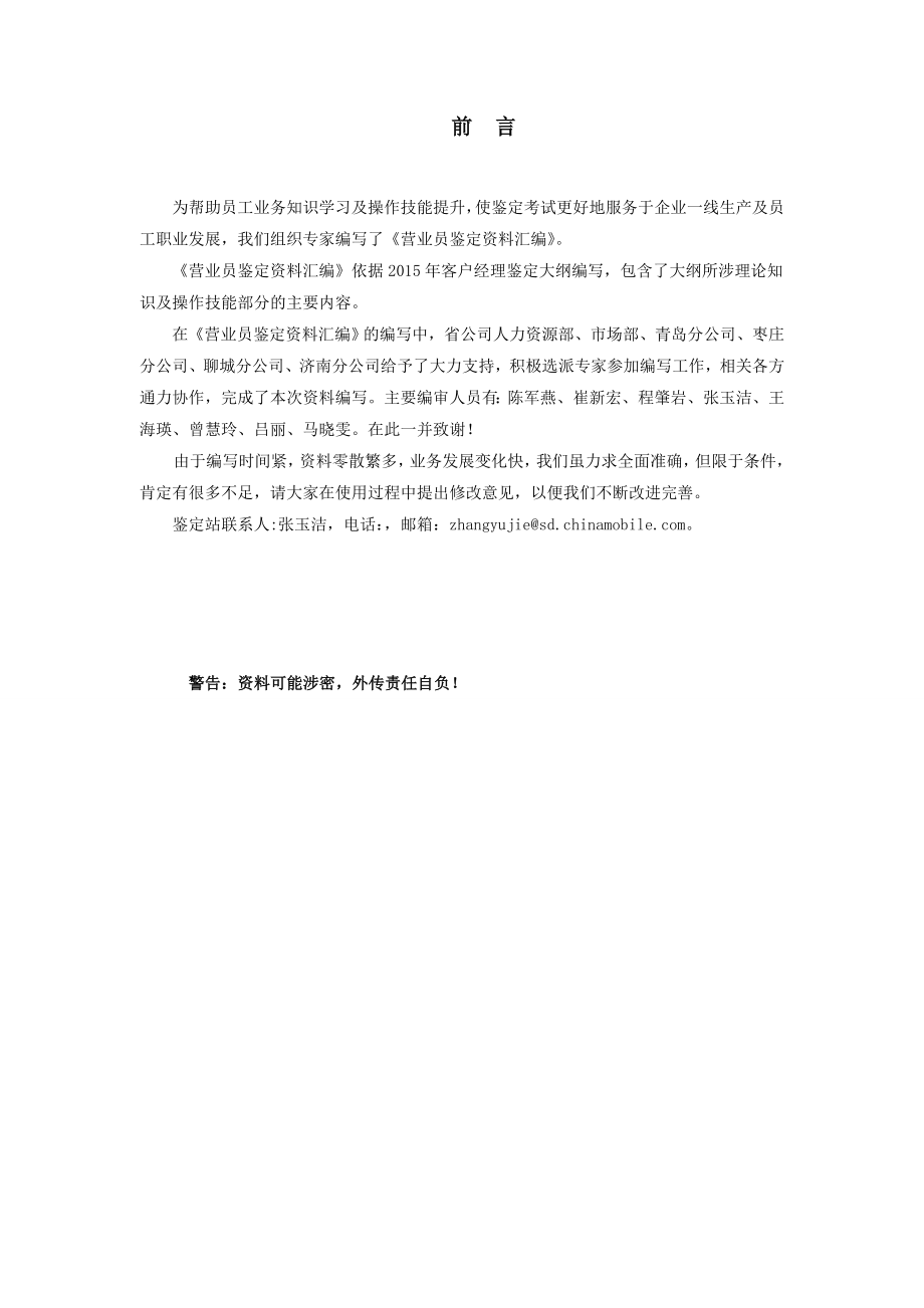 移动公司营业员操作手册_第2页