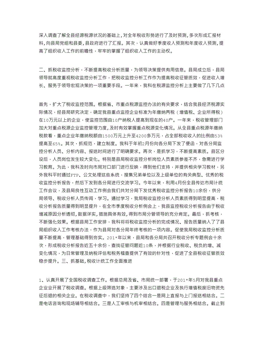 收入核算科2021年工作总结及2021年工作思路_第2页