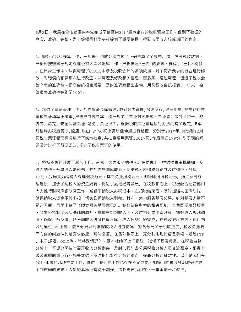 收入核算科2021年工作总结及2021年工作思路_第3页