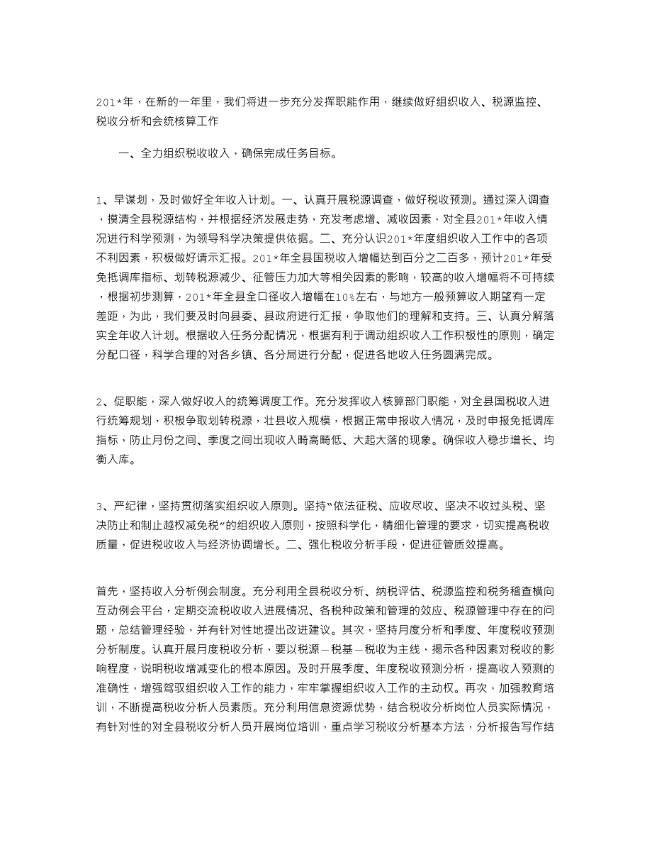 收入核算科2021年工作总结及2021年工作思路_第4页