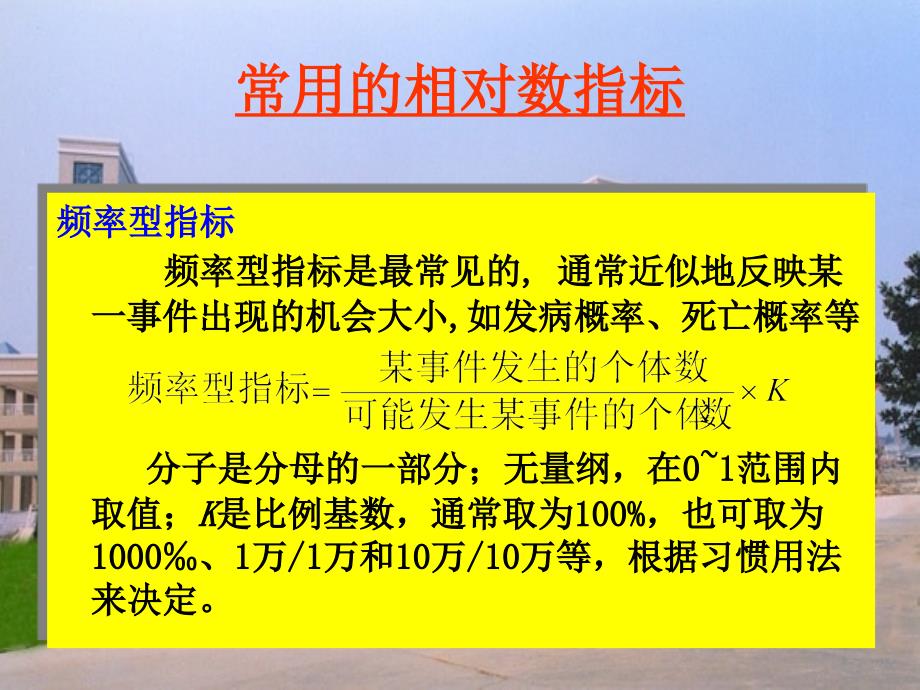 卫生统计学课件：第三章 定性资料的统计描述_第4页