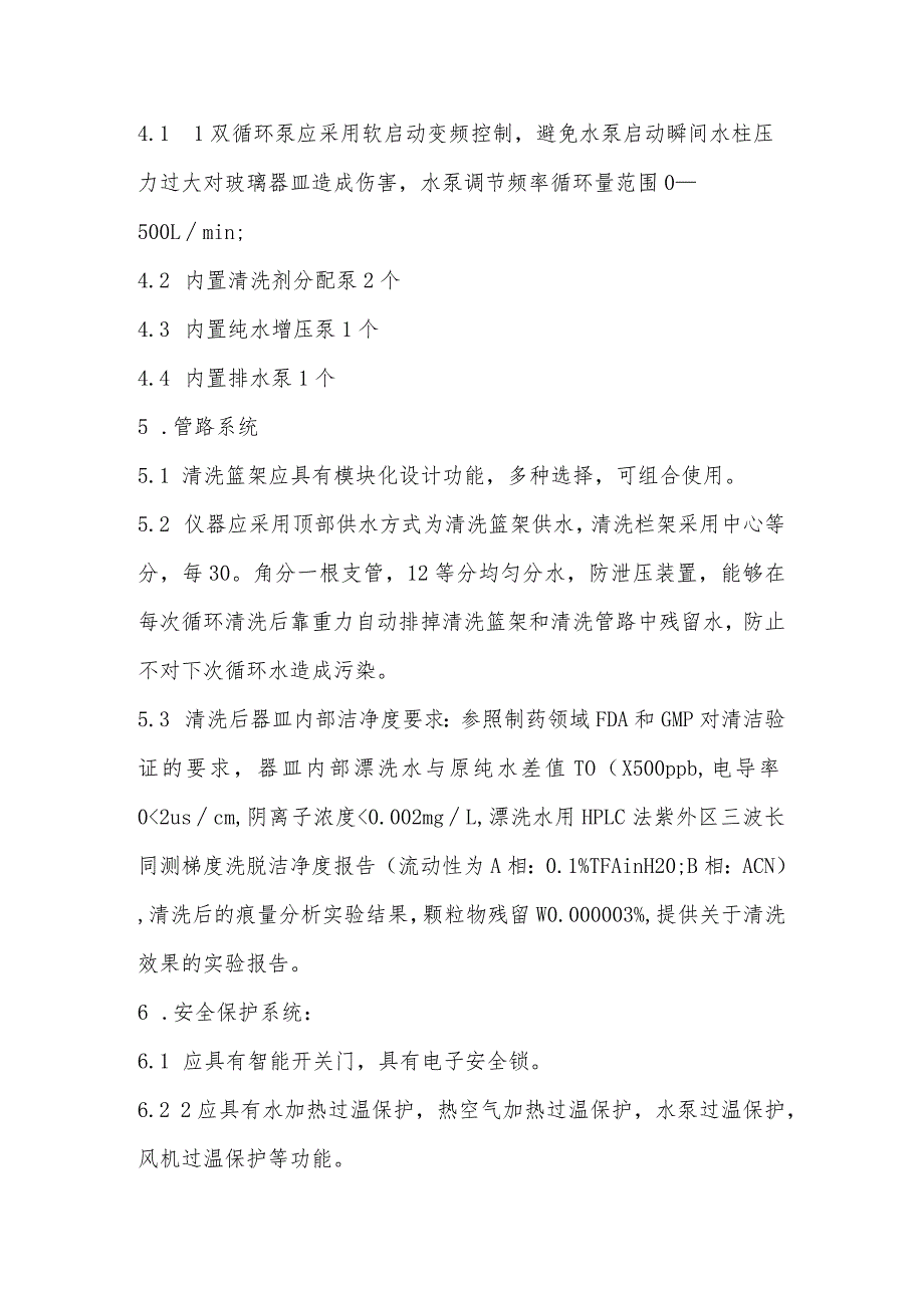 食品中心采购设备技术参数_第4页