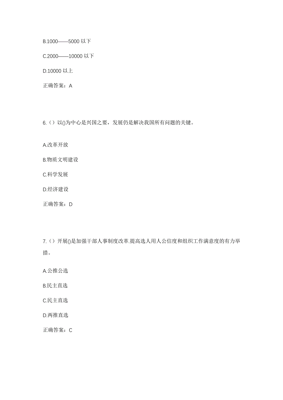 2023年山东省聊城市莘县燕塔街道永安社区工作人员考试模拟题及答案_第3页