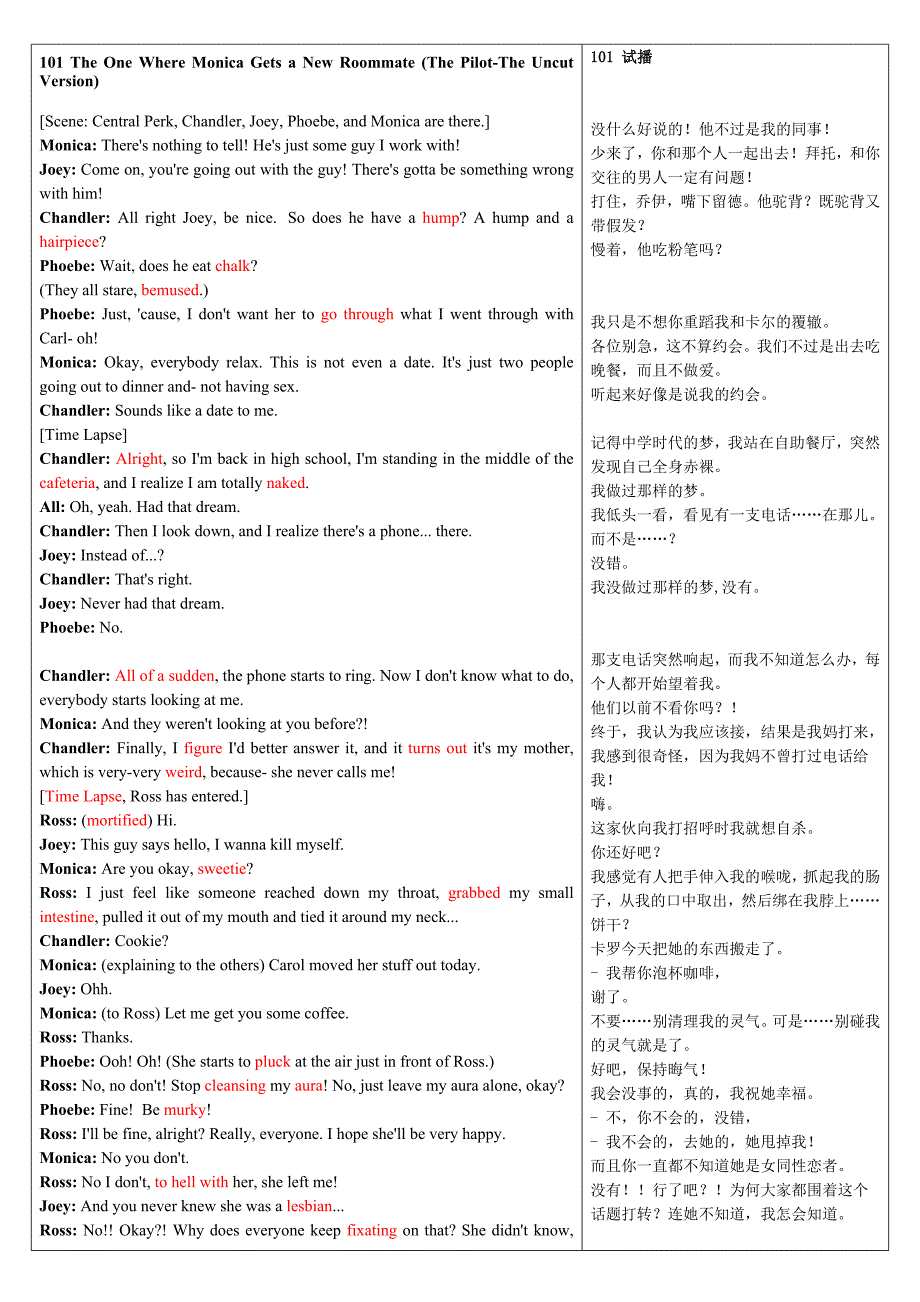 老友记剧本第一季01(中英文对照).doc_第1页