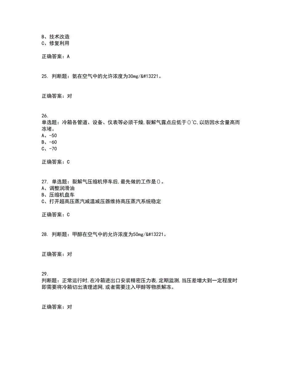 裂解（裂化）工艺作业安全生产考试历年真题汇总含答案参考82_第5页