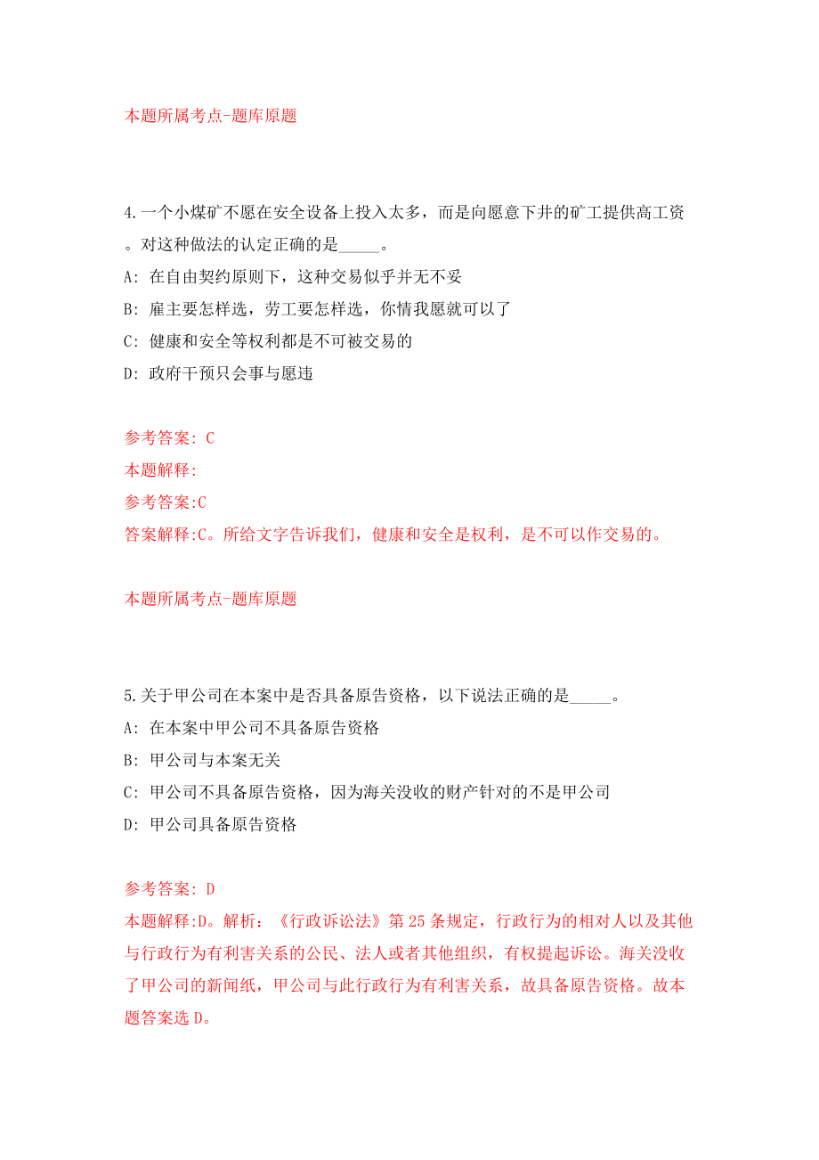 广东省博罗县民政局补充公开招考1名民政专员（同步测试）模拟卷（第6期）_第3页