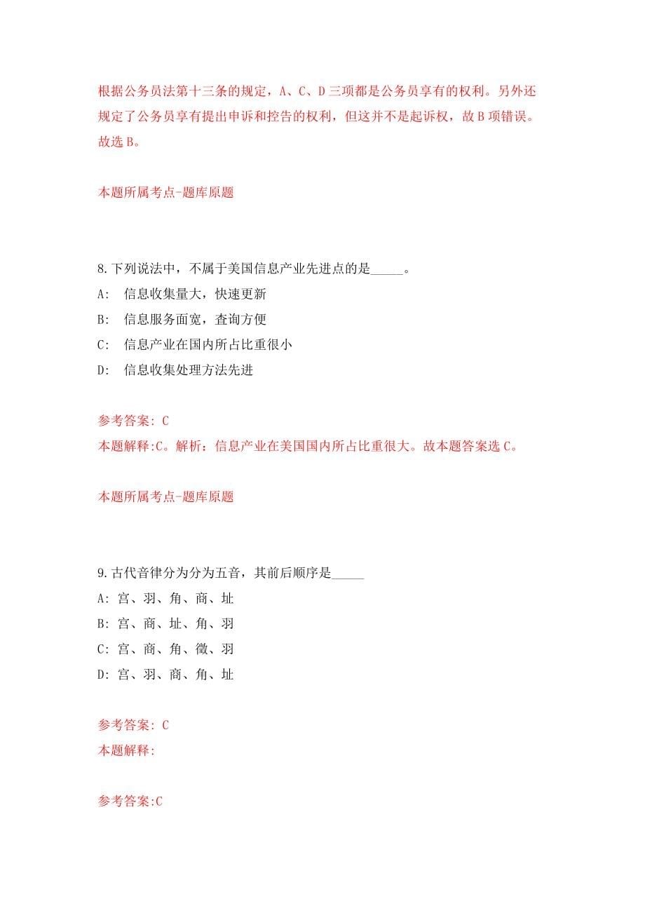 广东省博罗县民政局补充公开招考1名民政专员（同步测试）模拟卷（第6期）_第5页