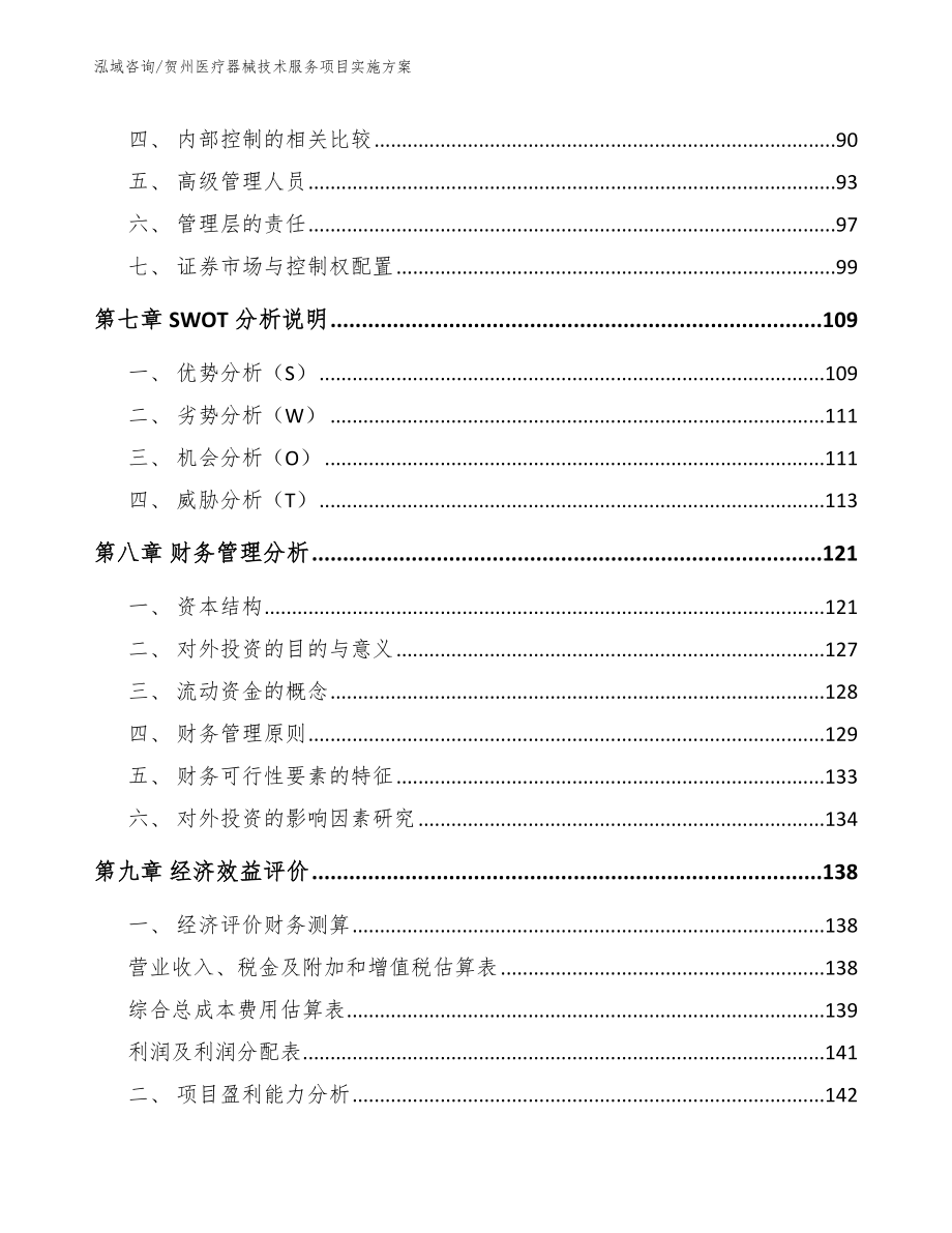 贺州医疗器械技术服务项目实施方案（模板）_第3页