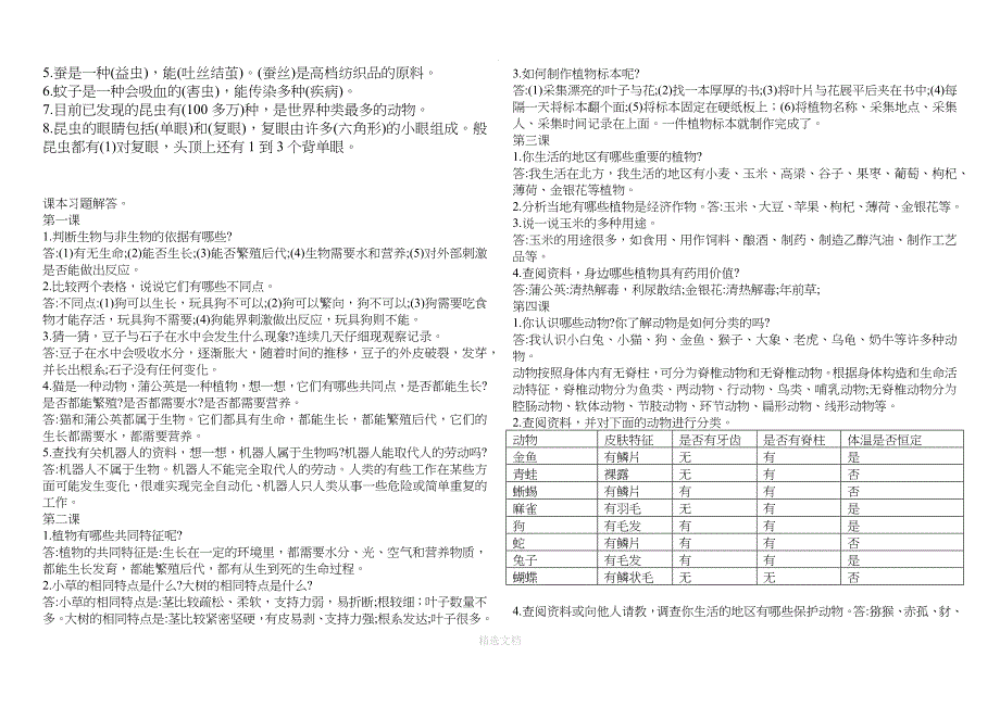 新版冀教版科学三年级下册全册知识点_第2页