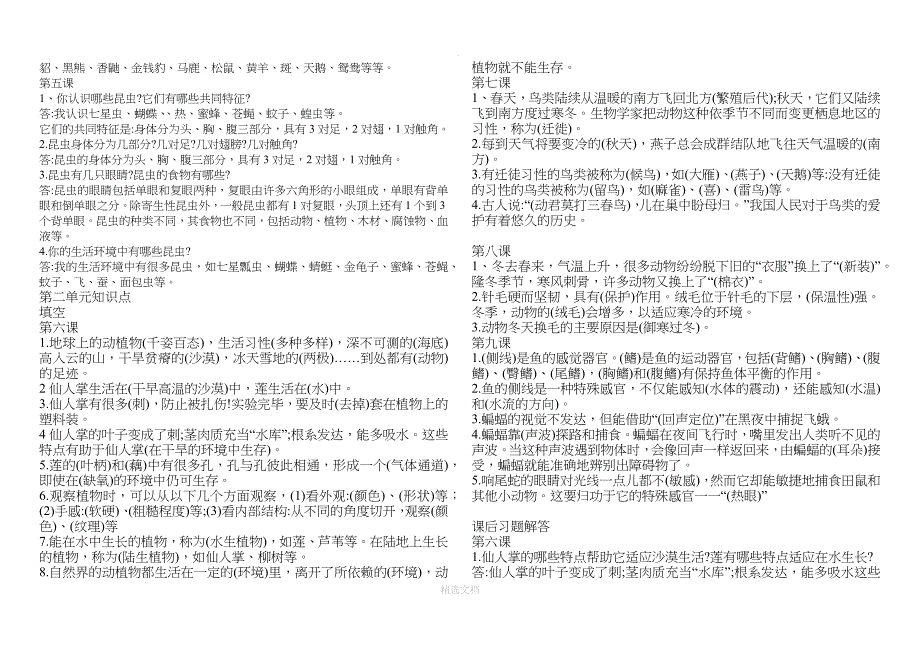 新版冀教版科学三年级下册全册知识点_第3页