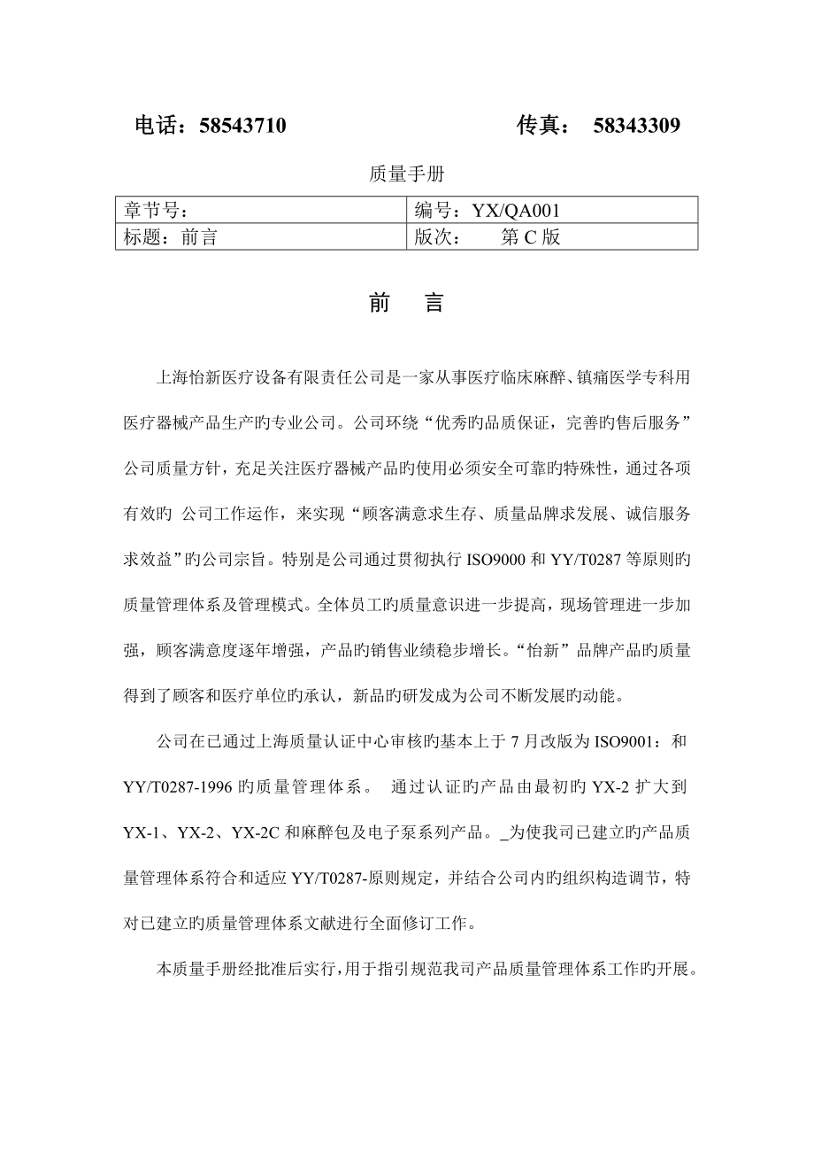 质量标准手册：YX_第2页